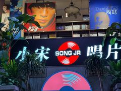 -小宋CD店铺(江汉路店)