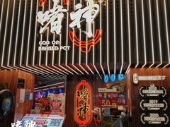 -啫神·广州地标美食(北京路店)