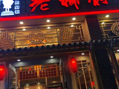 -老乡村(南湖路店)