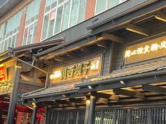 -川西坝子火锅(清江东路3.0直营店)