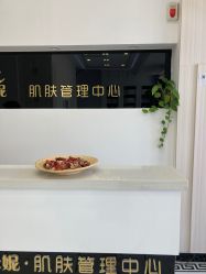 -缤卡妮肌肤管理中心