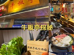 -牛坂亭 . 和牛烤肉海鲜酒场(工农路店)