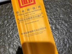 -锦州御烧烤·形象店(人民街店)