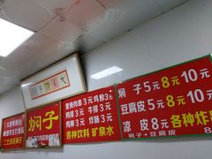 -二七友名焖子铺