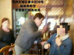 -御面斋精品面馆