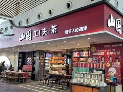 -厦门高崎国际机场-T4航站楼