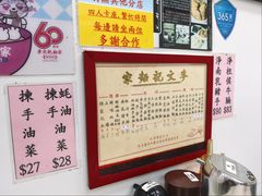 -麦文记面家(佐敦店)