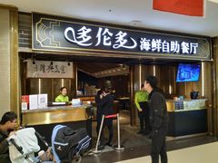 -星伦多海鲜自助餐厅(万达百货店)