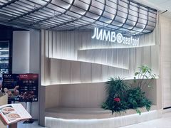 -珍宝海鲜JUMBO Seafood(ifc店)