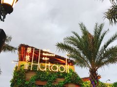 -三亚海昌梦幻海洋不夜城