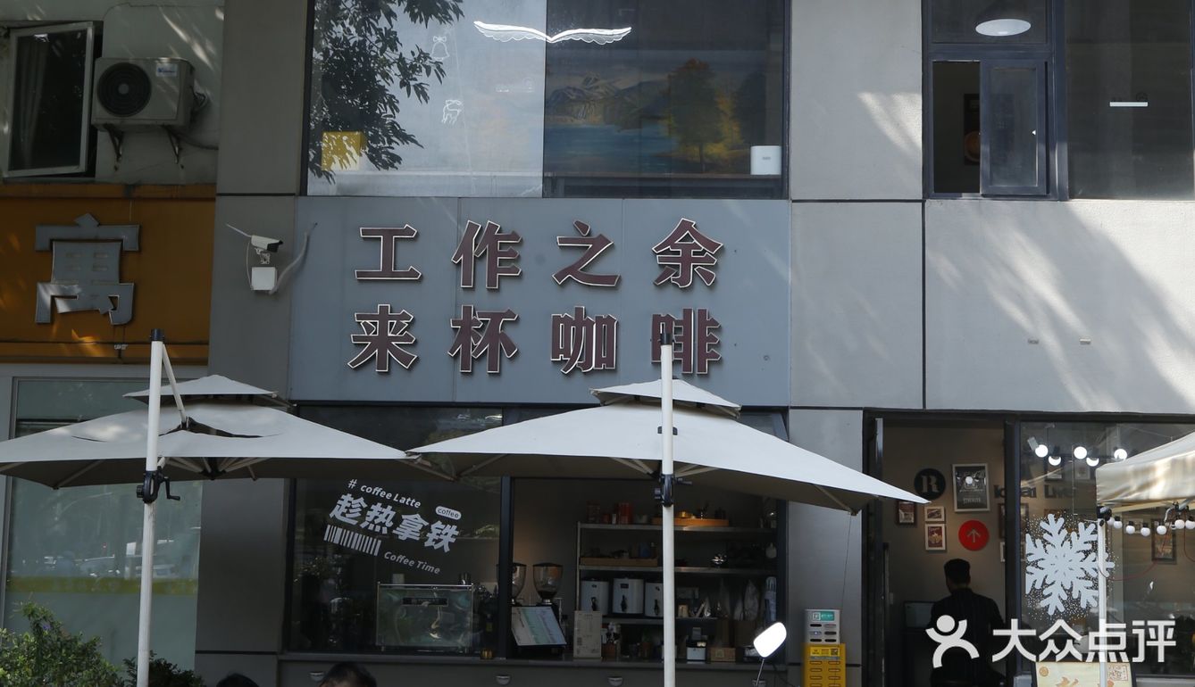 听说是常德老乡烘焙的咖啡，新天下楼下喝一个