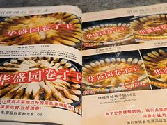 -华盛园卷子王农家菜水库鱼
