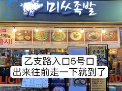 -Myth猪蹄(明洞店)