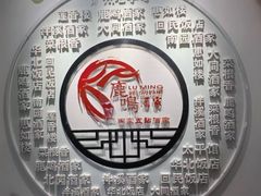 -鹿鸣酒家(越秀店)