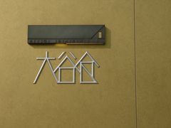 -良渚文化村