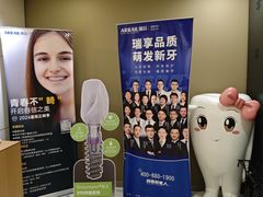 -瑞尔齿科(时代诊所)
