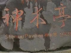 -硗碛藏寨·神木垒景区