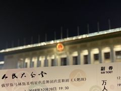 -人民大会堂