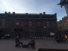 -张包铺(道外店)