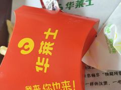 -华莱士·全鸡汉堡(艳粉店)