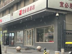 -宜必思酒店(北京三里屯呼家楼地铁站店)