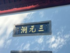 -采石矶景区