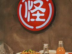-牛王庙吳記怪味面(双楠店)