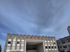 -中华巴洛克风情街