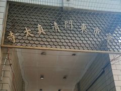 -东关清真大寺