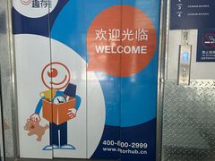 -StorHub趣存自助仓·迷你仓(金桥店)