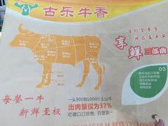 -古乐牛香·鲜牛肉牛杂火锅(新区店)