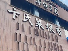 -卞氏菜根香(航空路旗舰店)