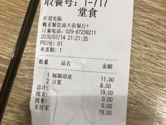 -魏家凉皮(博水商务大厦店)