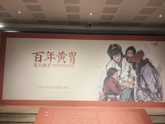 -炎黄艺术馆
