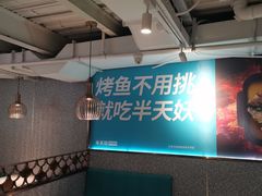 -半天妖烤鱼(方庄店)