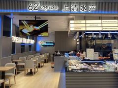 -62º上清水产(大卫城店)