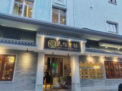 -民信老铺(双皮奶博物馆店)