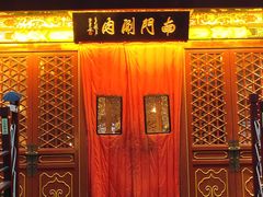 -南门涮肉(通州店)