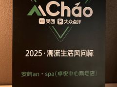 -安屿an·spa(卓悦中心商场店)