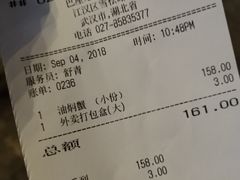 账单-巴厘龙虾·榜首油焖大虾(旗舰店·万松园)