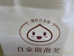 -自家做泡芙(凤城七路大融城店)