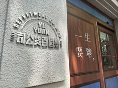 -福1015(愚园路店)