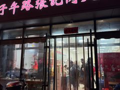 -子午路张记肉夹馍(翠华路店)