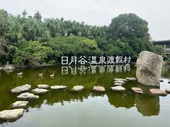-厦门日月谷温泉渡假村