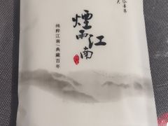 -烟雨江南(幸福街店)
