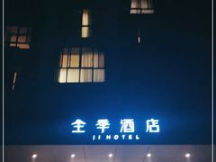-全季酒店(上海金桥路地铁站店)