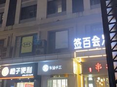 -京馔手工吐司(万达广场济南高新店)