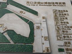 -北京周口店北京人遗址博物馆