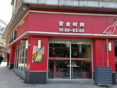 门面-粤仔湾砂锅粥(广益哥伦布店)