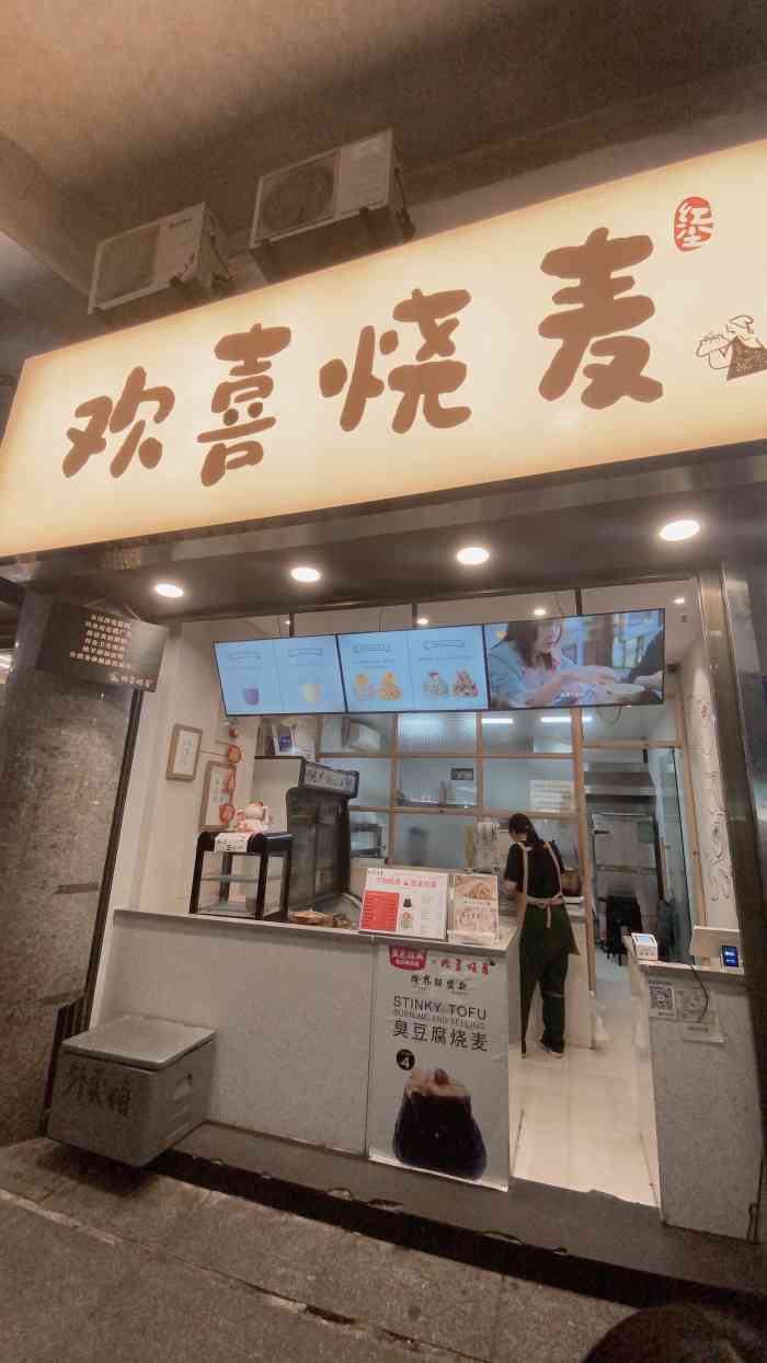 欢喜烧麦(湘江世纪城店)-"位置跟着导航走一点也不难找,环境的半个点.